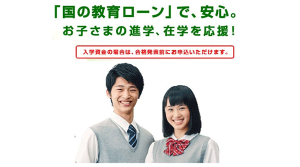 国の教育ローン