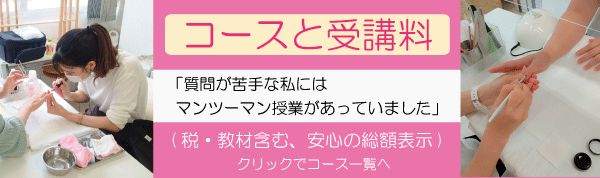 ネイルズメイクボックスのおススメコース