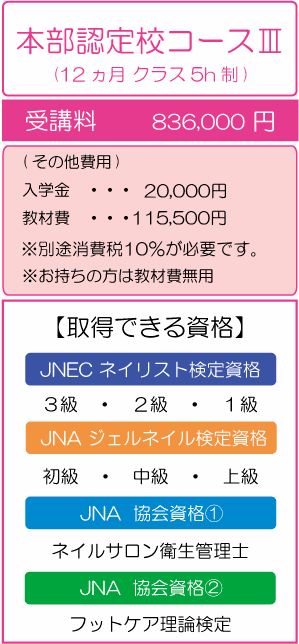 特典付き本部認定校コース