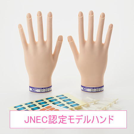 JNEC認定モデルハンド