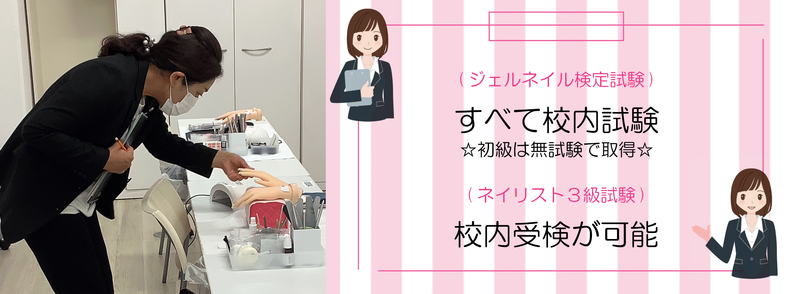 ジェル検定は全て校内受験