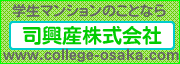 司興産株式会社イメージ