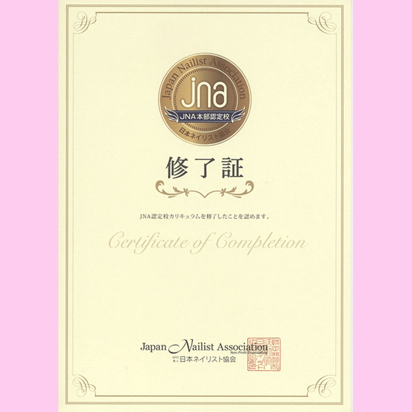 JNA発行の特別修了証がもらえる