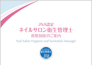 衛生管理士資格