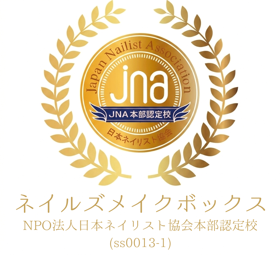 JNAネイリスト検定