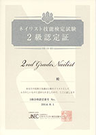 ネイリスト検定2級