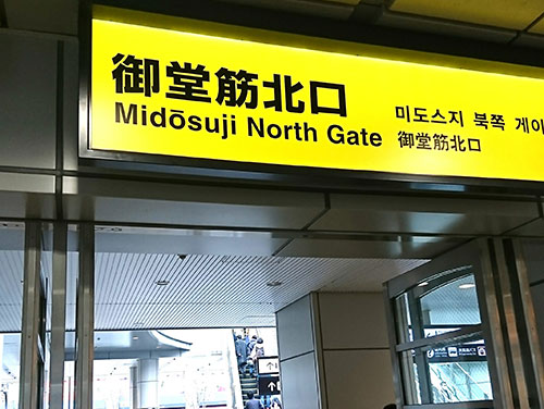 JR御堂筋北改札