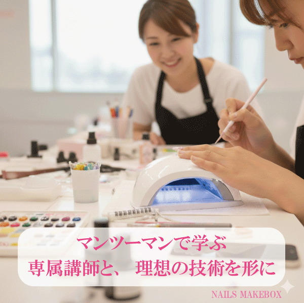 メイクボックスの受講風景