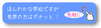 ネイルスクール学校見学申込ページヘ