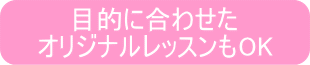 自由な目的で学べる