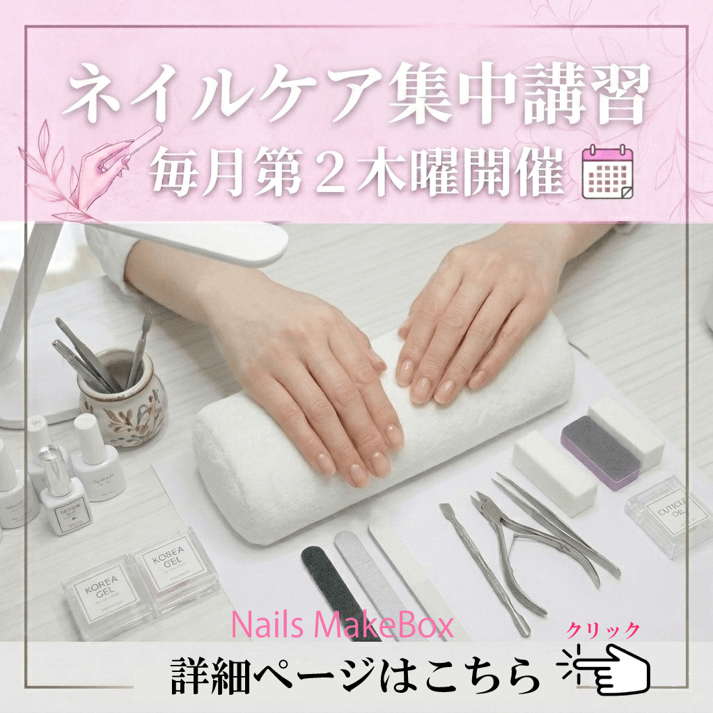 ネイルスクール学校見学申込ページヘ