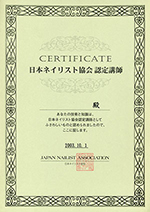 JNA認定講師ディプロマ