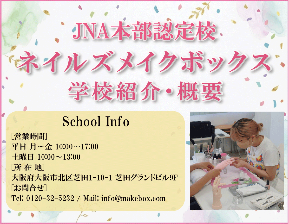 ネイルスクール ネイルズメイクボックス