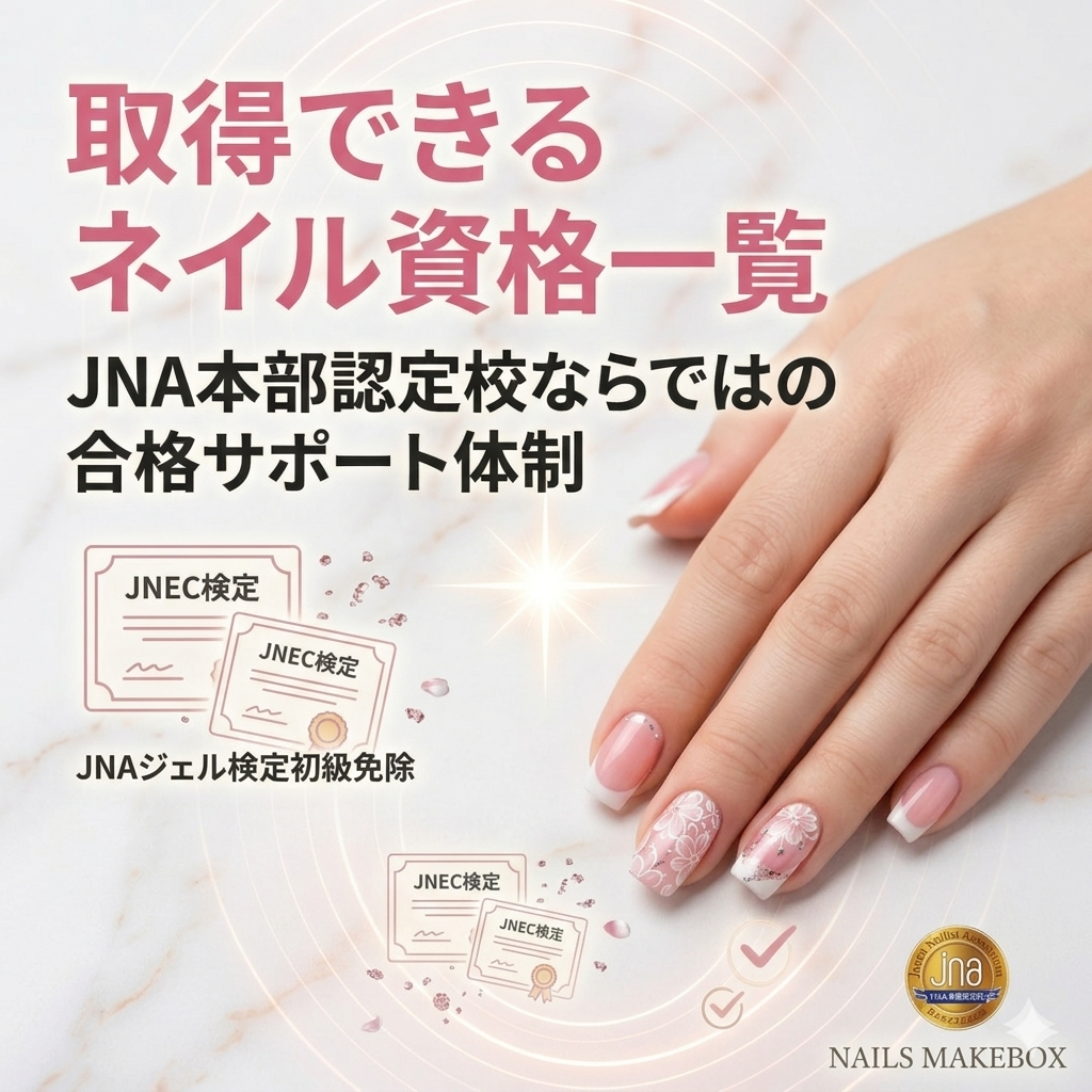 取得可能な資格