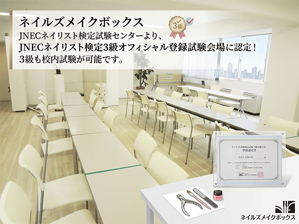 ジェルネイル校内受験講習