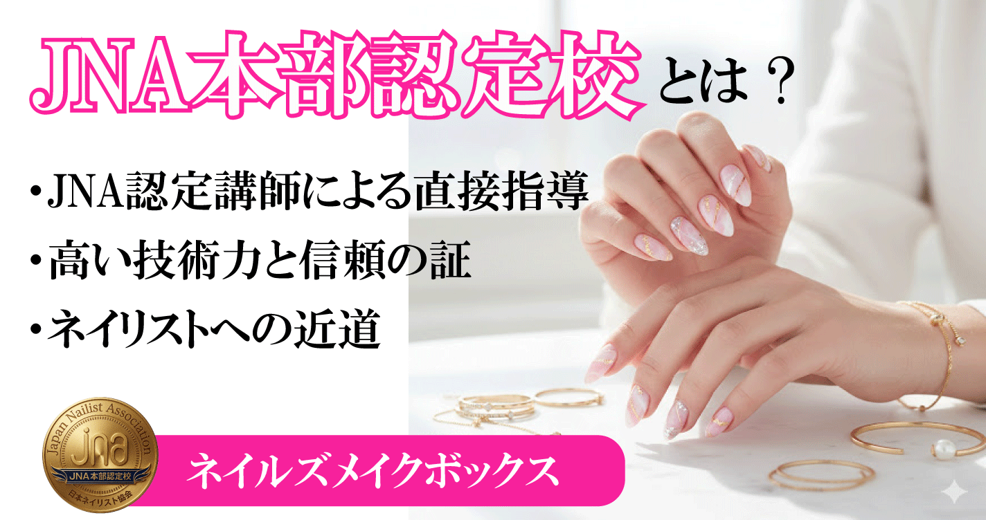 ネイルスクール ネイルズメイクボックス