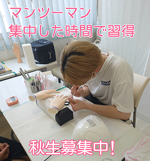 秋生募集