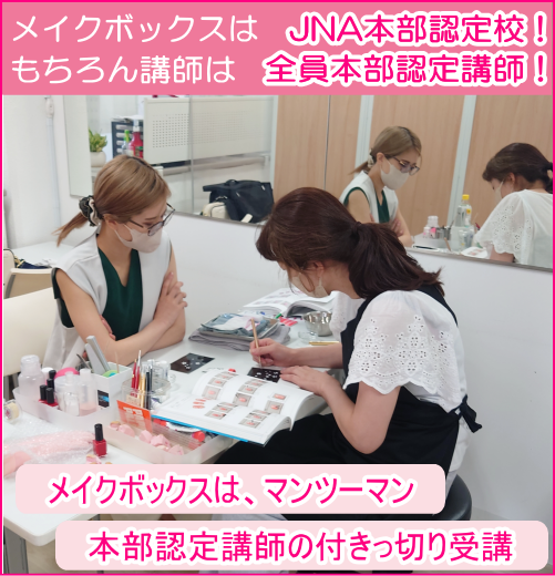 マンツーマンネイル授業