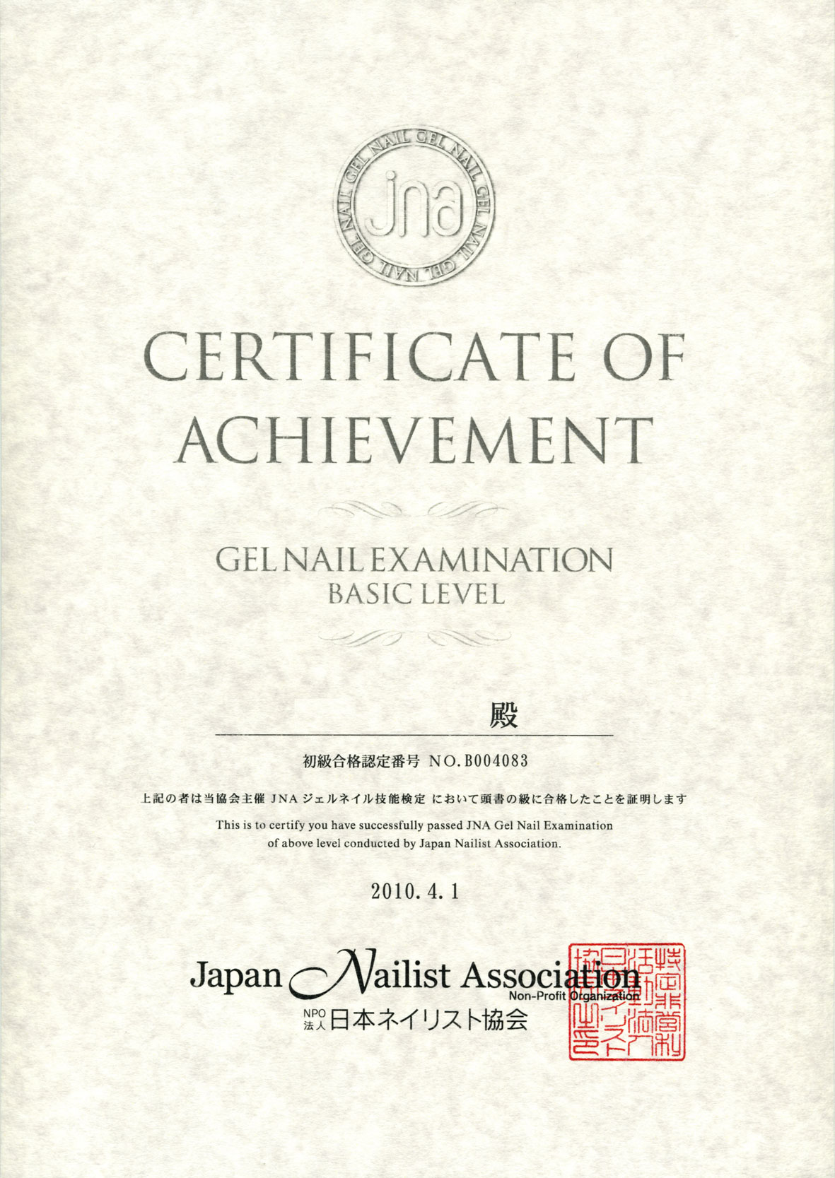 ジェル中級修了証イメージ