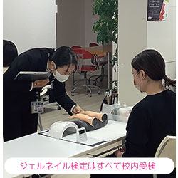 ジェルネイル検定はすべて校内受験。実際の試験会場となるいつもの教室で、検定対策の指導を受ける受講生