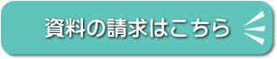 ネイルスクール学校資料請求申込ページヘ