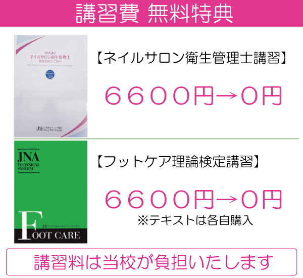 ネイルスクール本部認定校入学特典