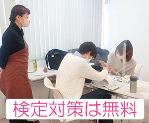 検定対策無料