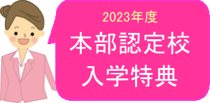 入学特典について