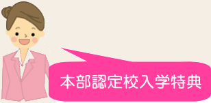 入学特典について